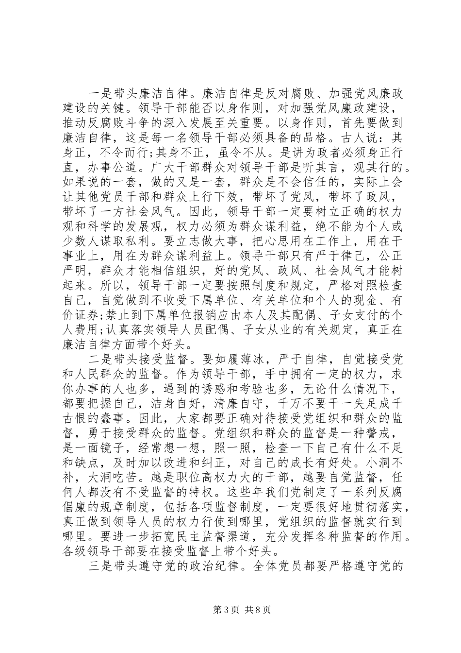 2024年党员反腐倡廉的学习心得_第3页