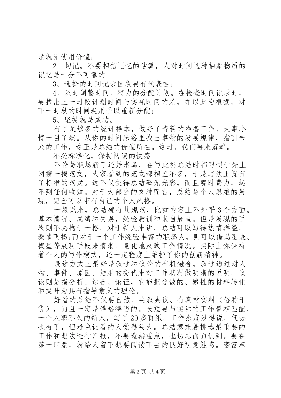 2024年别再为工作总结范文发愁了_第2页
