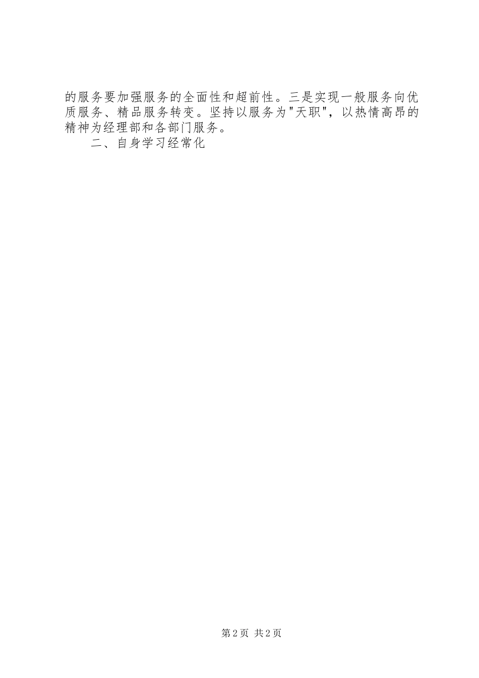 2024年宾馆办公室工作总结暨工作计划_第2页