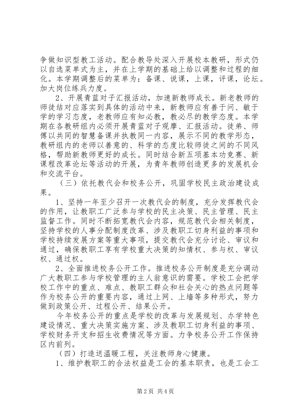 2024年滨澧小学工会工作计划_第2页