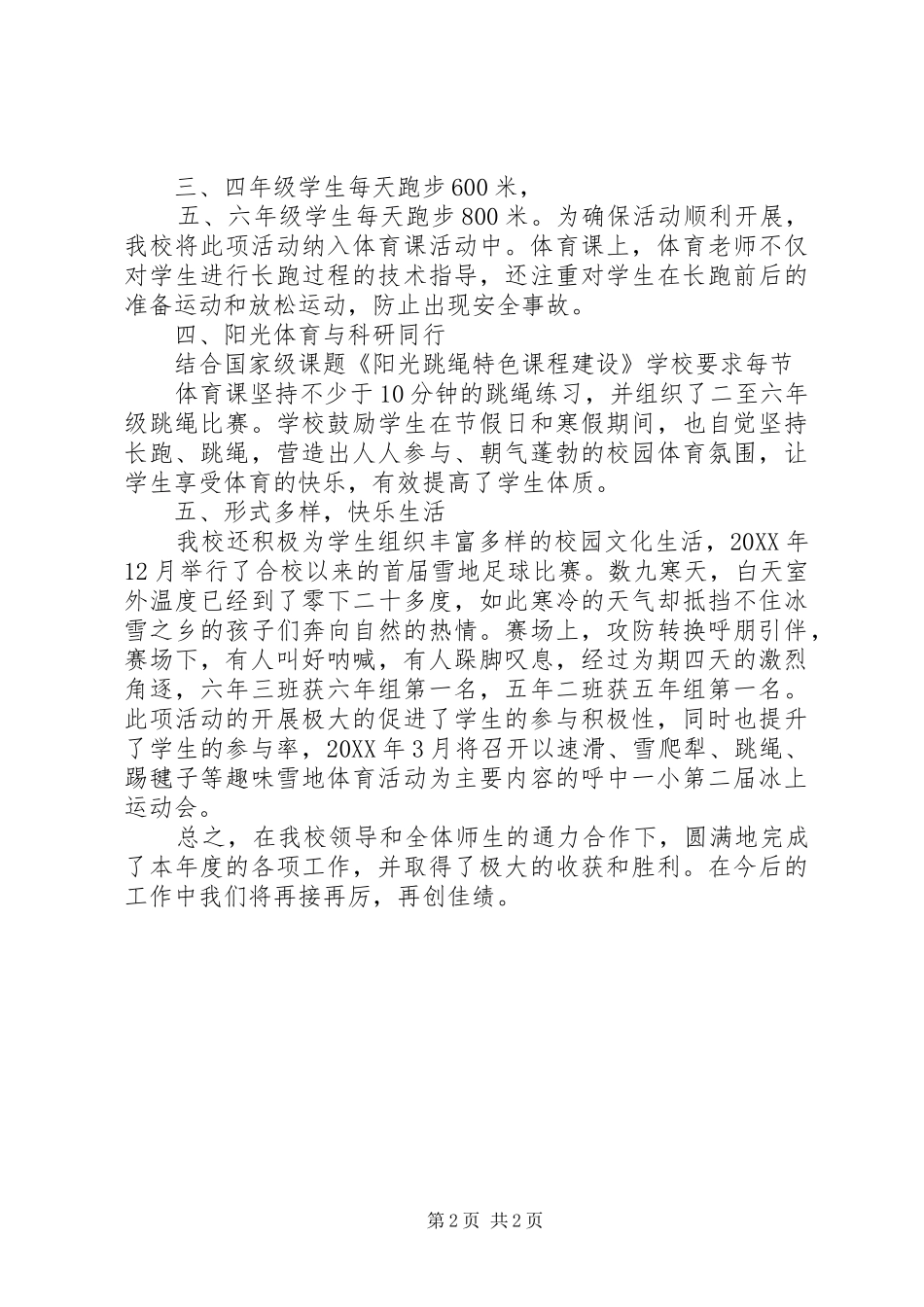 2024年冰雪活动总结_第2页