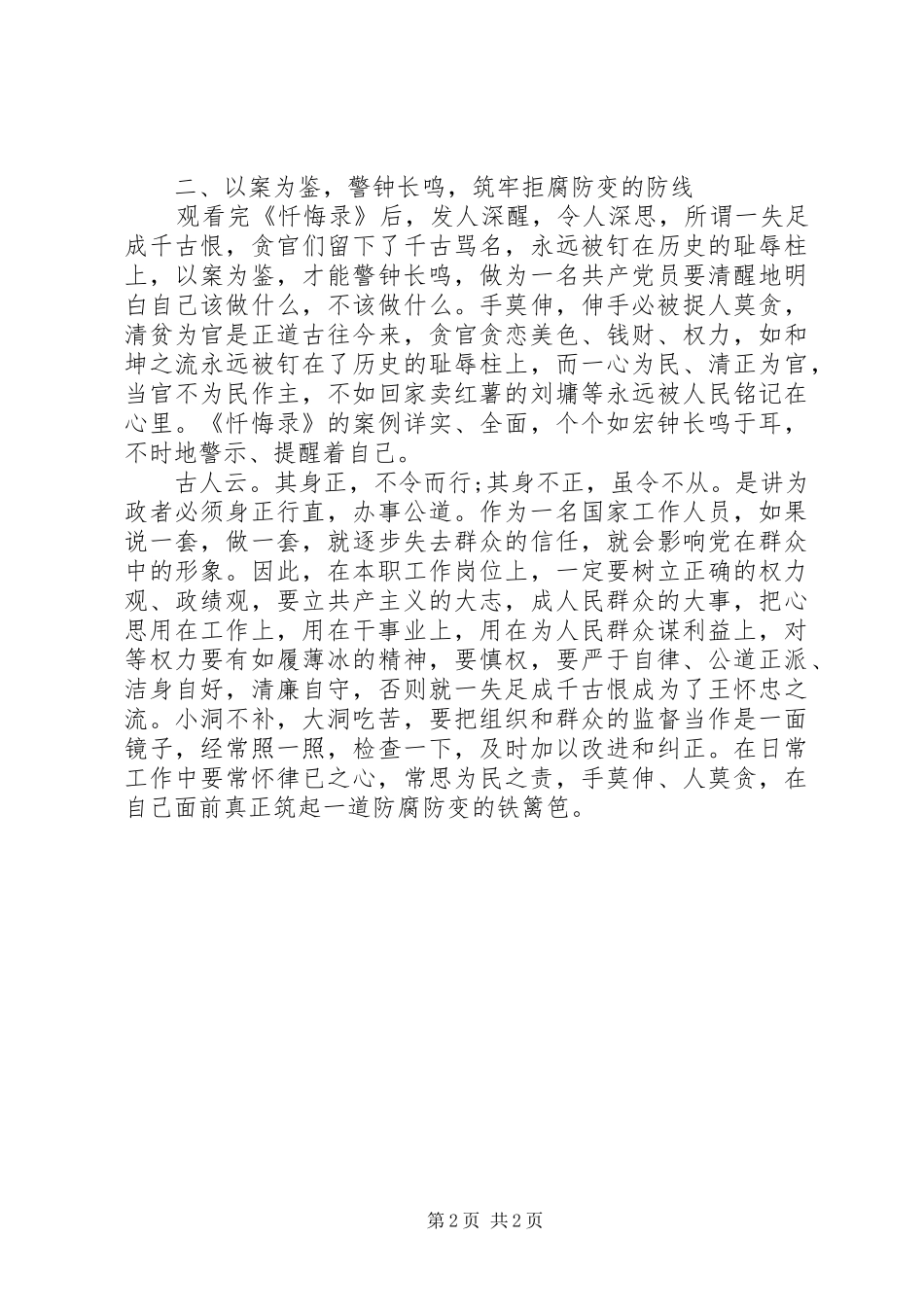 2024年党员反腐倡廉心得体会_第2页