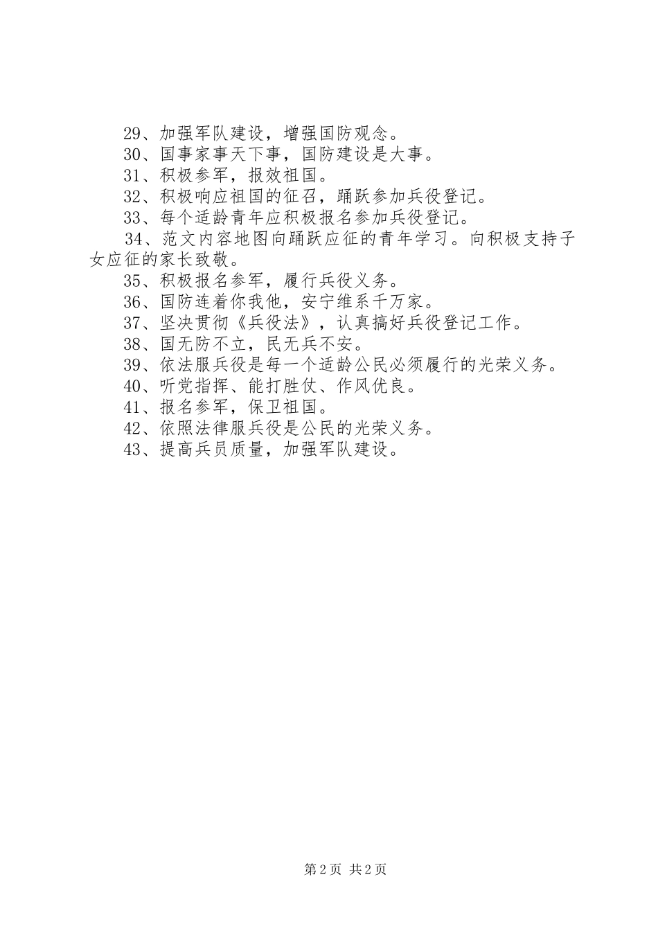 2024年兵役登记工作宣传标语集锦_第2页