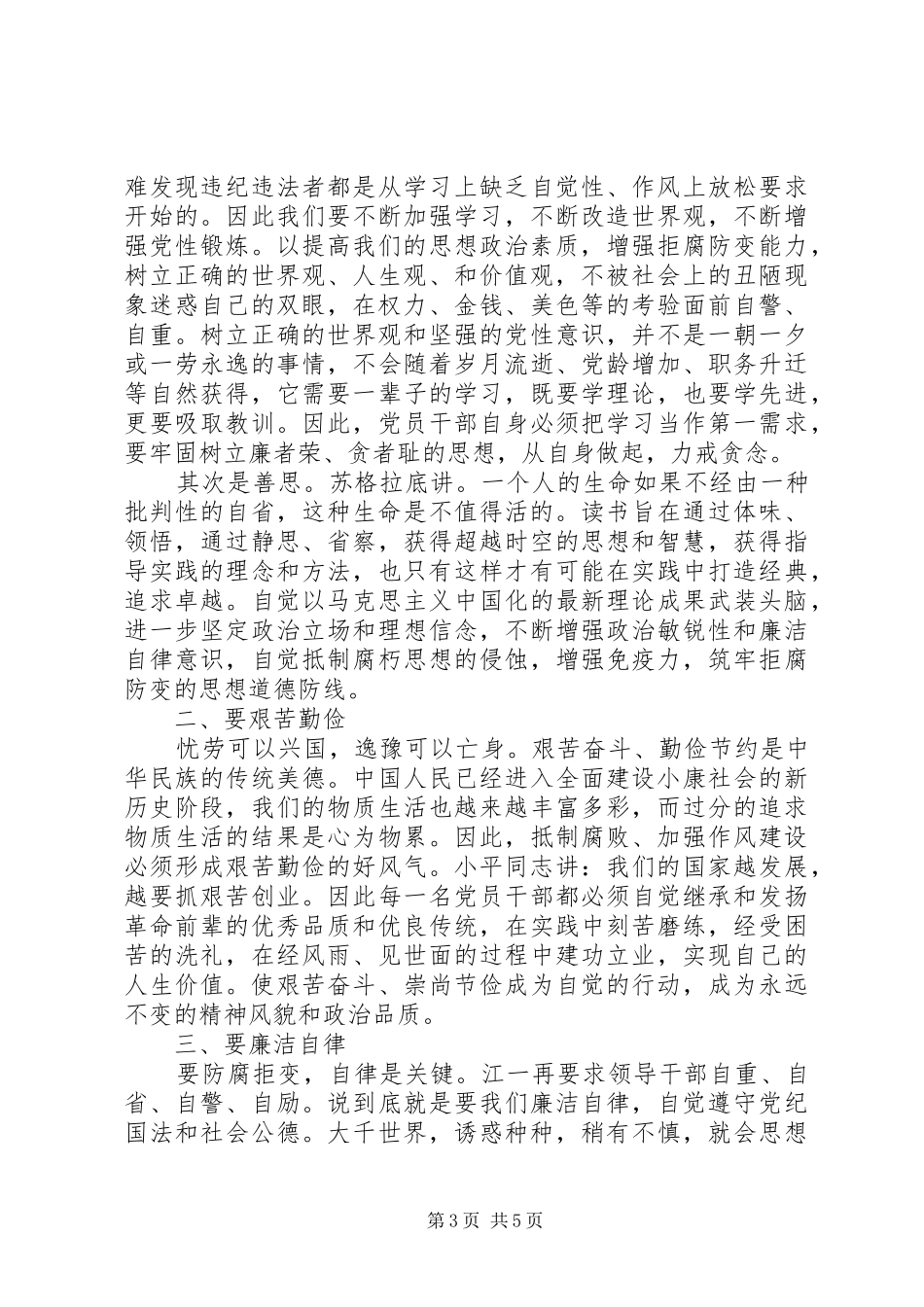 2024年党员反腐倡廉学习心得_第3页