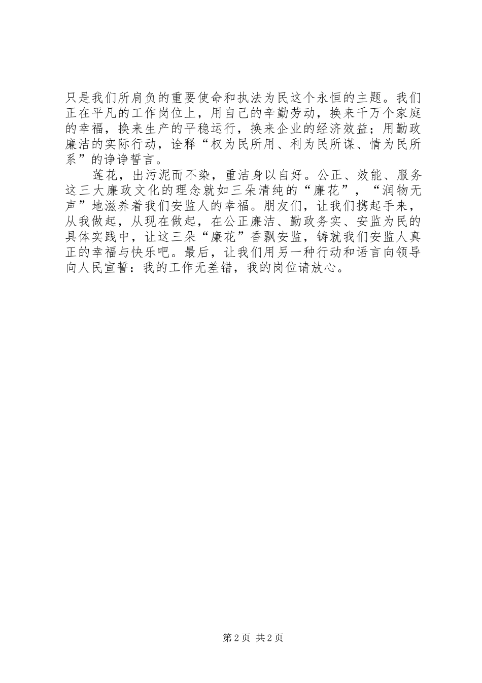 2024年党员反腐倡廉演讲稿与党员大会主持词_第2页