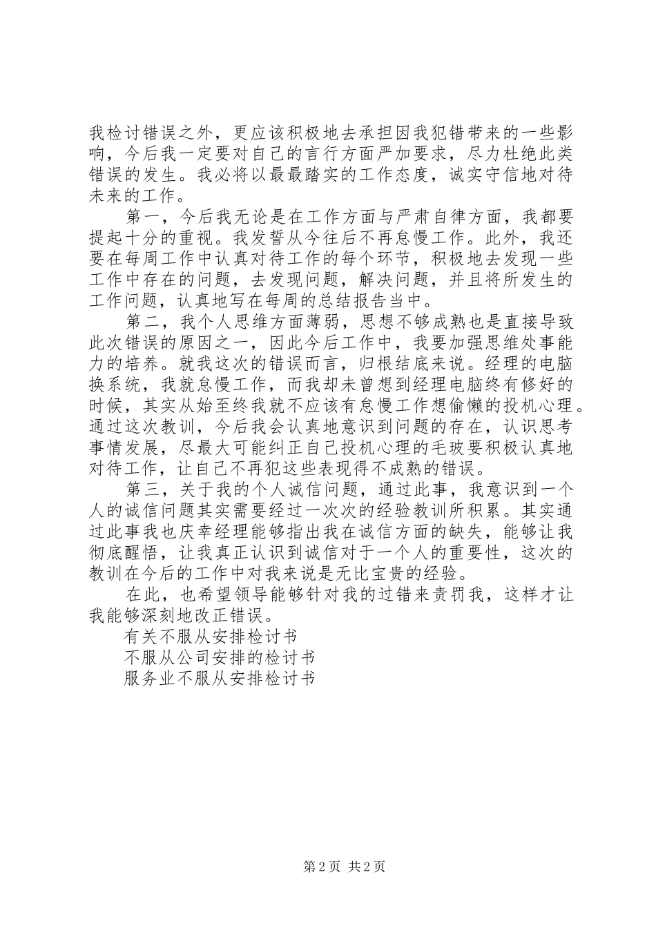 2024年不服诉苦检讨书参考_第2页