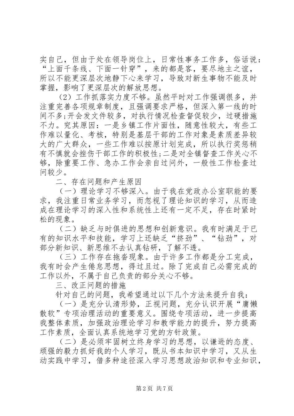 2024年不作为不担当典型问题整治自查报告_第2页