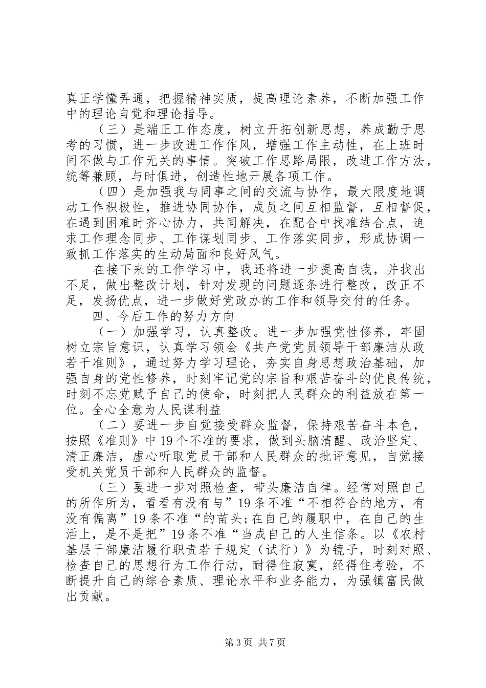 2024年不作为不担当典型问题整治自查报告_第3页