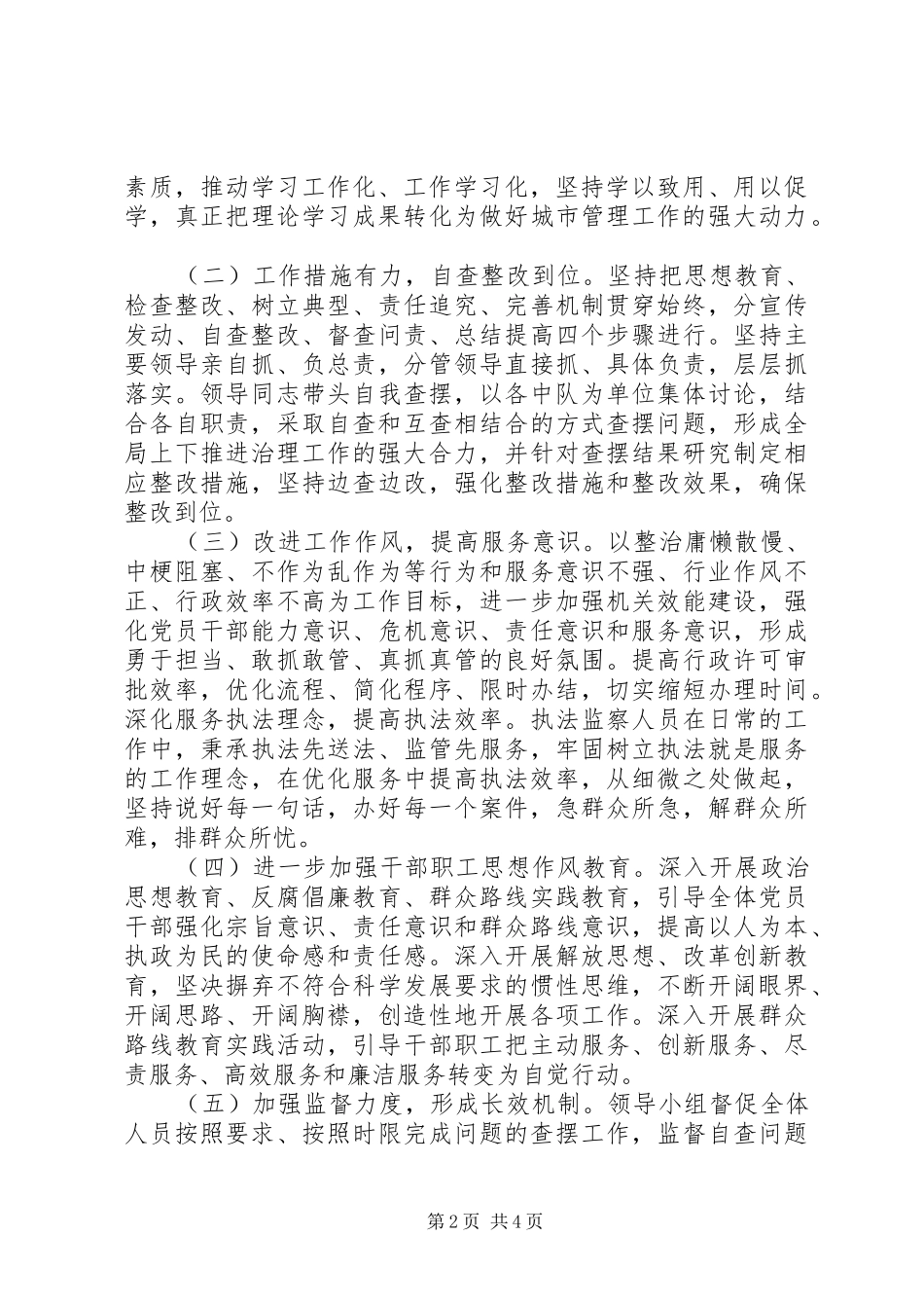 2024年不作为慢作为问题专项整治活动自查报告_第2页