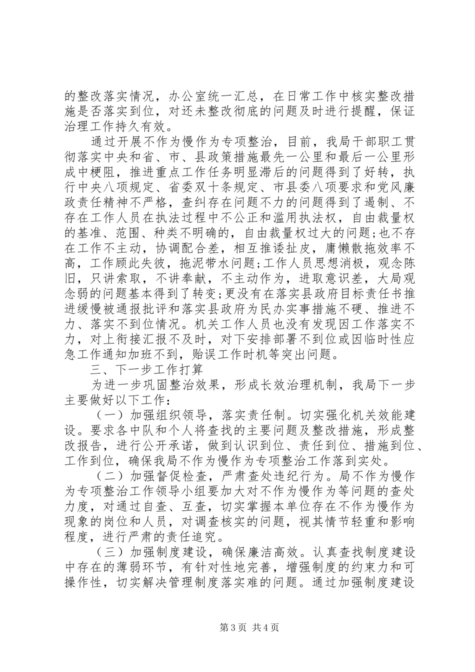 2024年不作为慢作为问题专项整治活动自查报告_第3页
