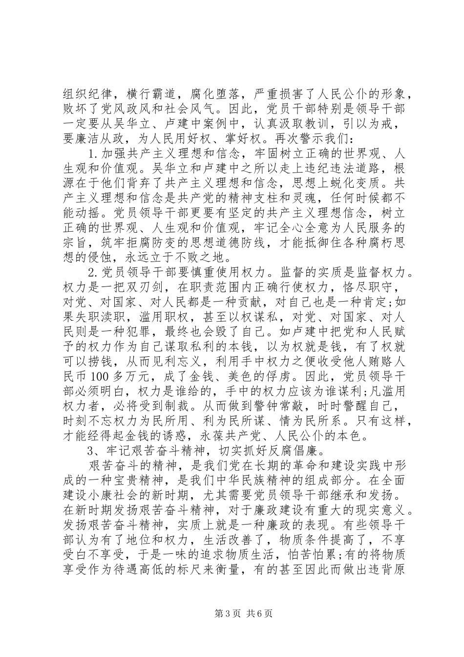 2024年党员反腐学习心得体会_第3页