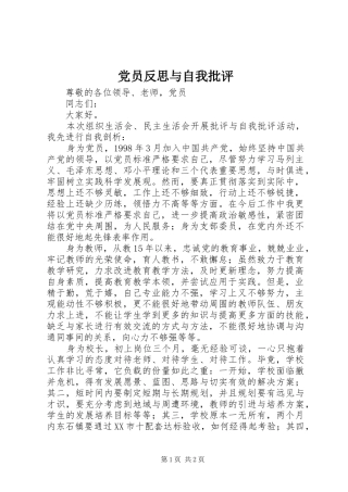 2024年党员反思与自我批评