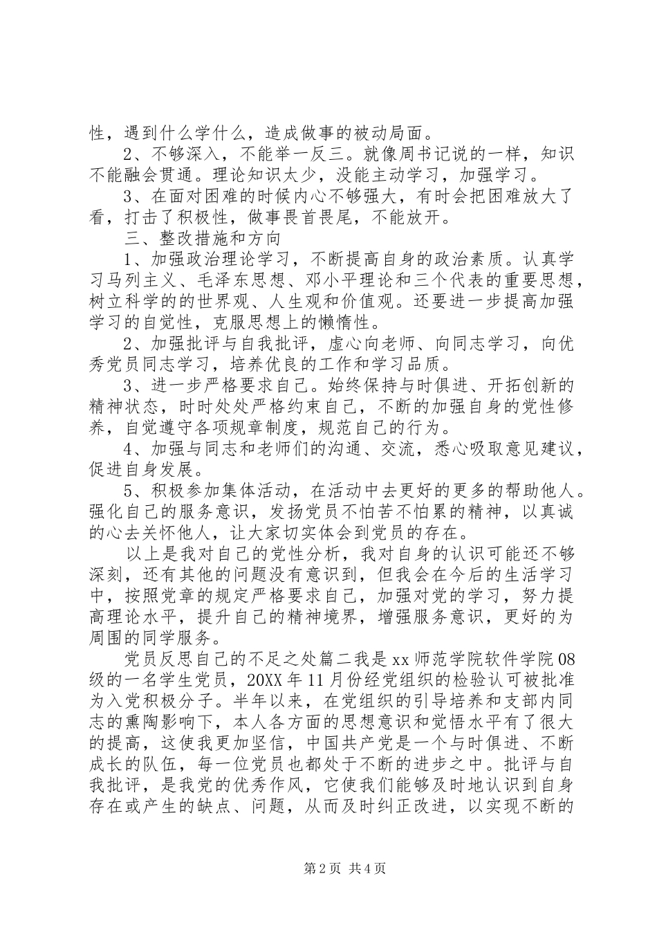 2024年党员反思自己的不足之处_第2页
