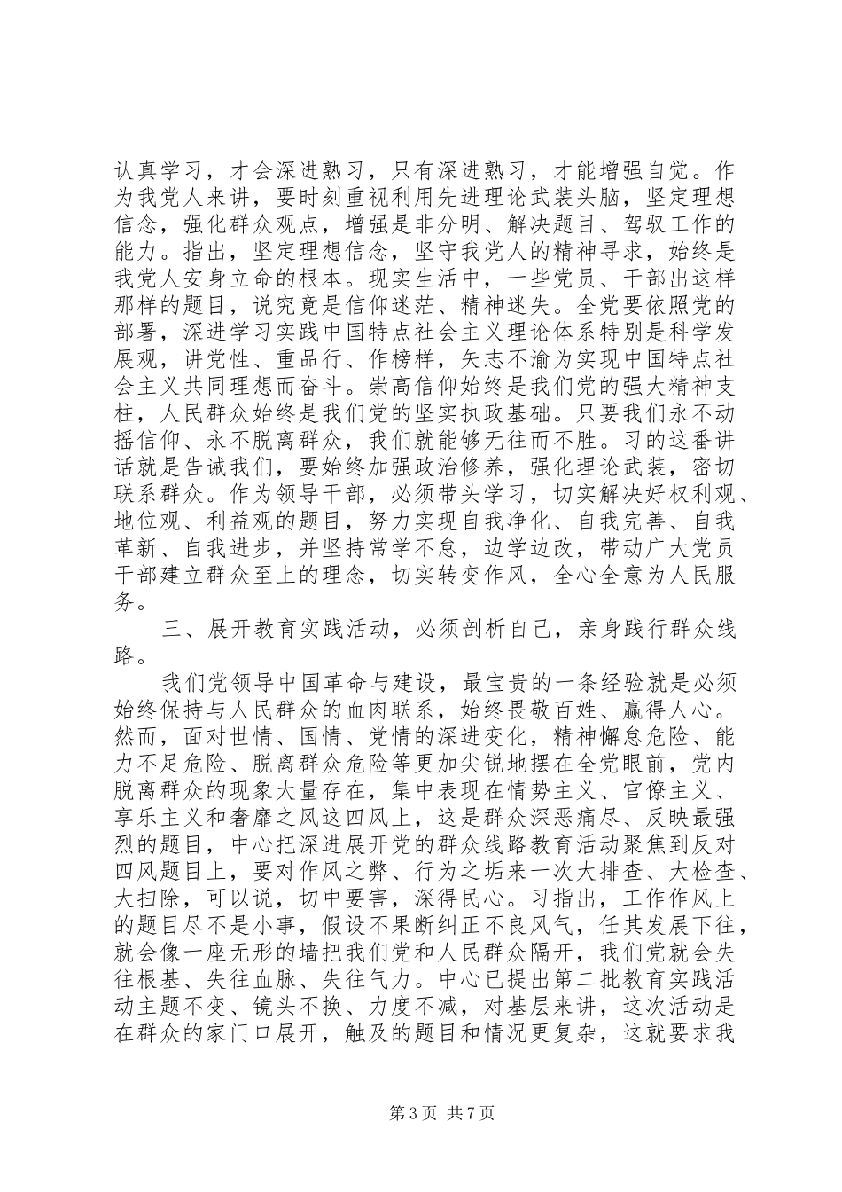 2024年党员反四风的心得体会_第3页