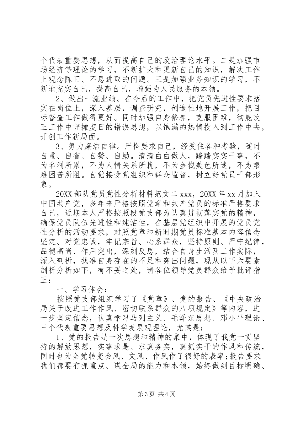 2024年部队党员党性分析材料_第3页