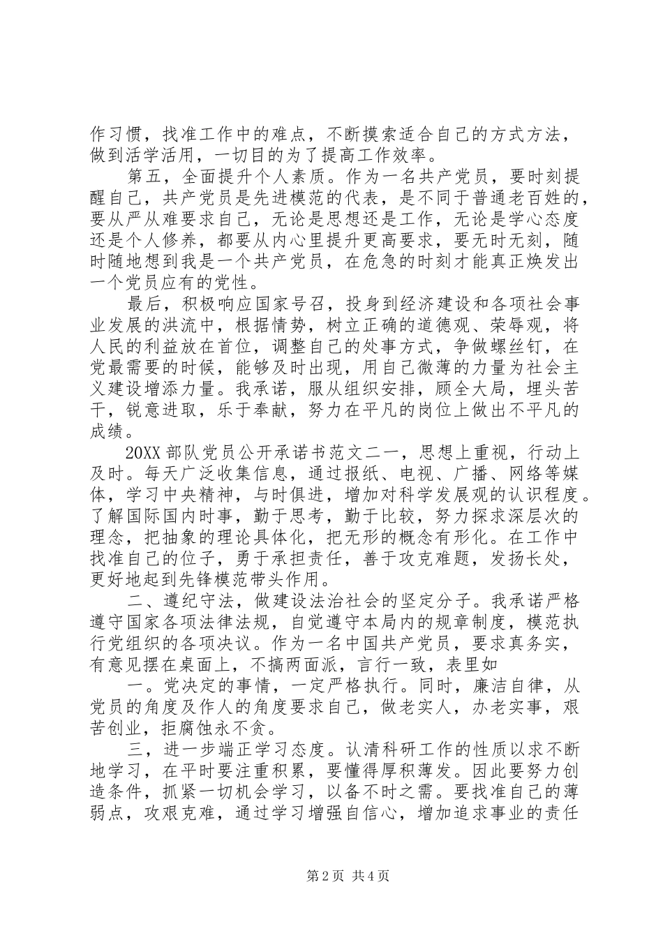 2024年部队党员公开承诺书_第2页