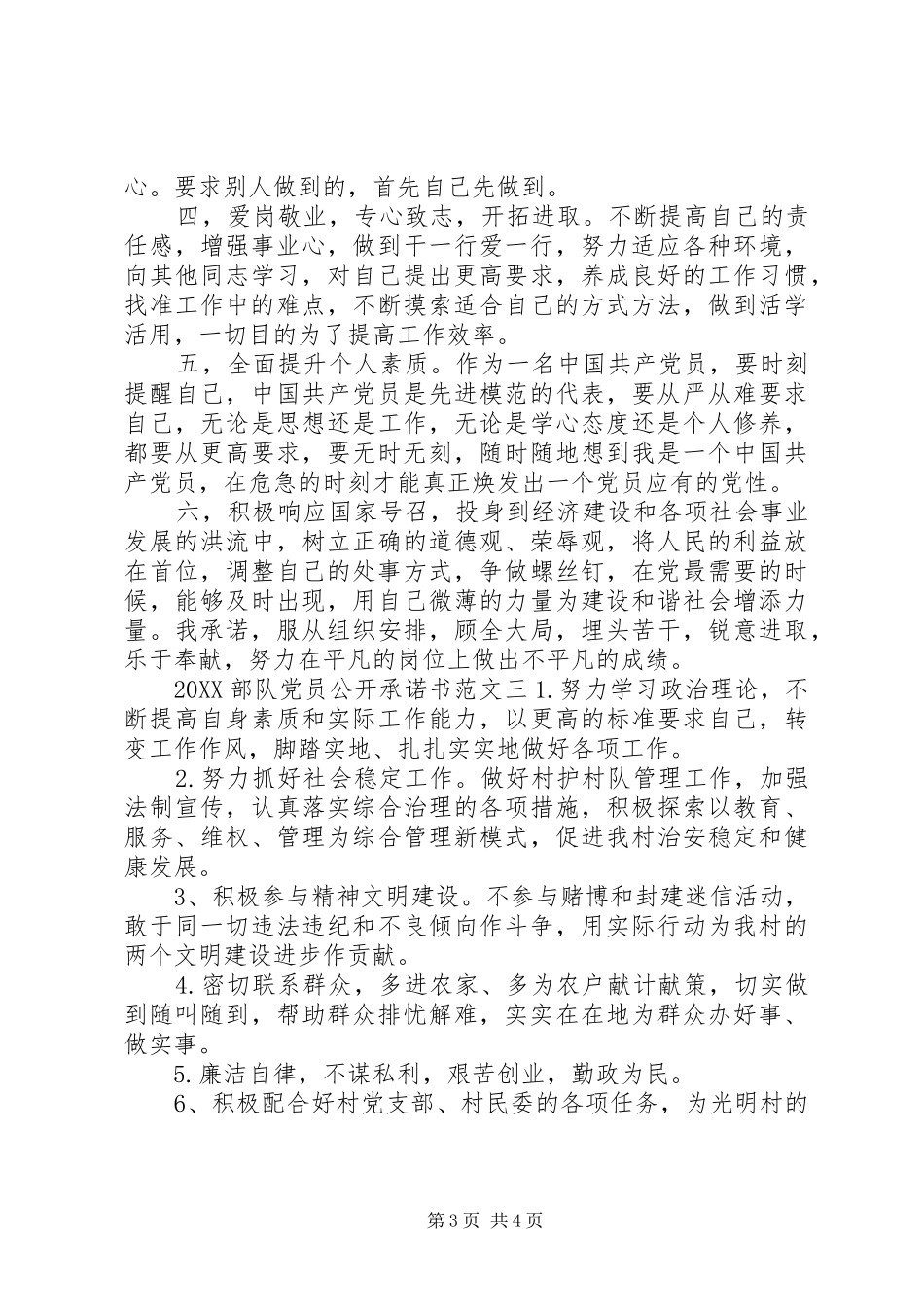 2024年部队党员公开承诺书_第3页