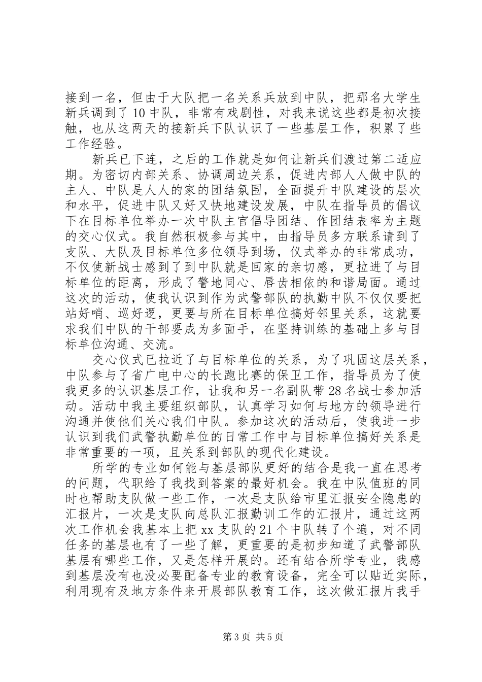 2024年部队党员思想汇报材料_第3页