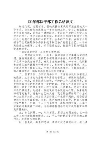 2024年部队干部工作总结范文