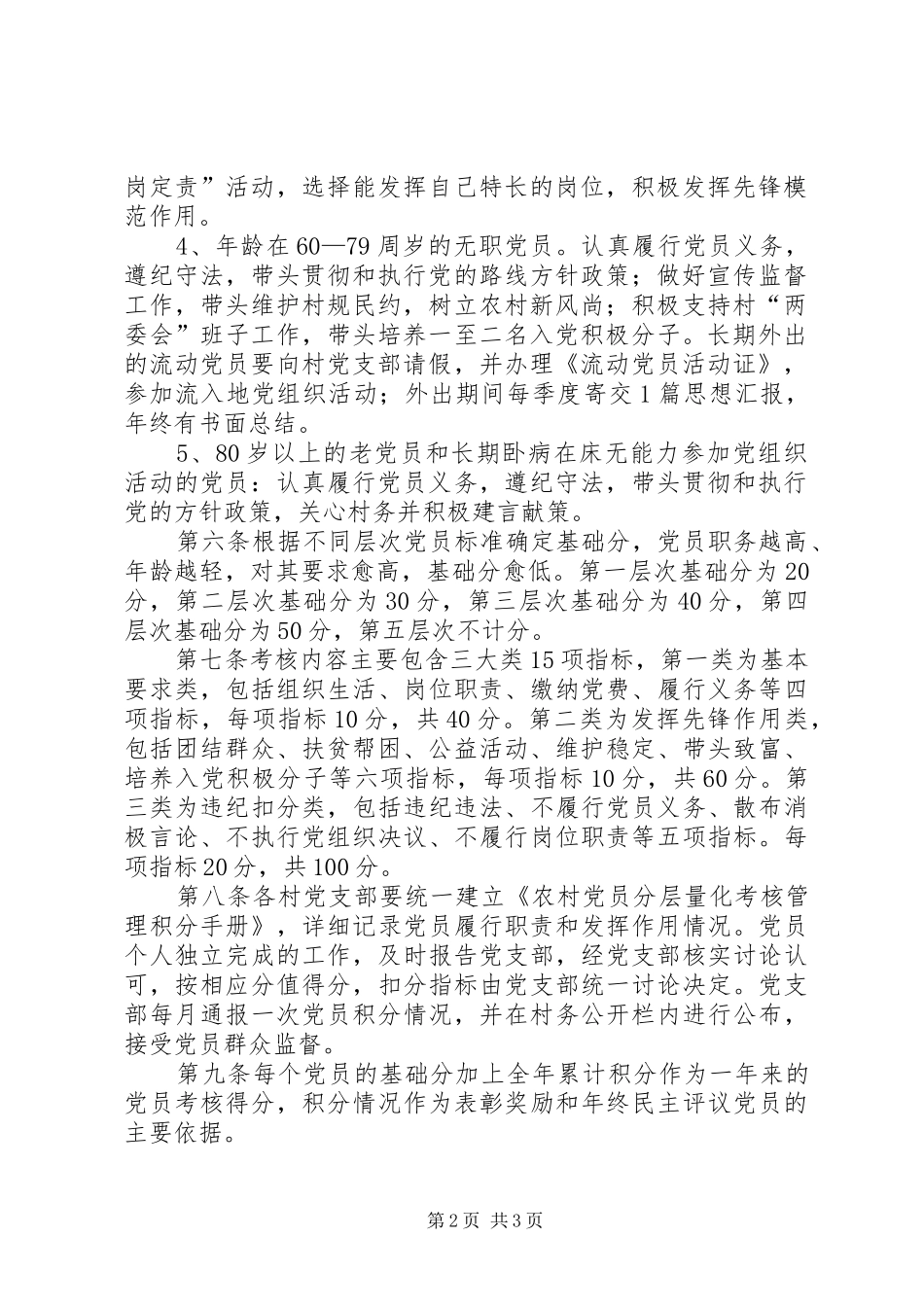 2024年党员分层管理办法_第2页