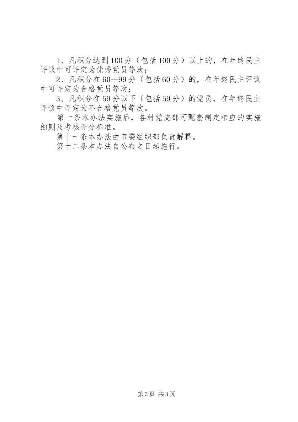 2024年党员分层管理办法_第3页