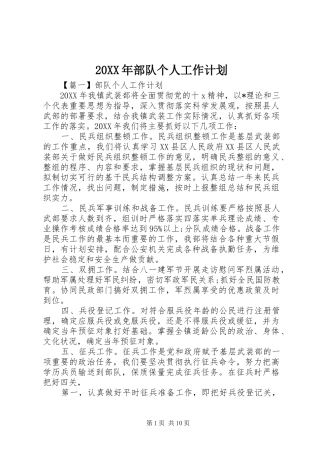 2024年部队个人工作计划