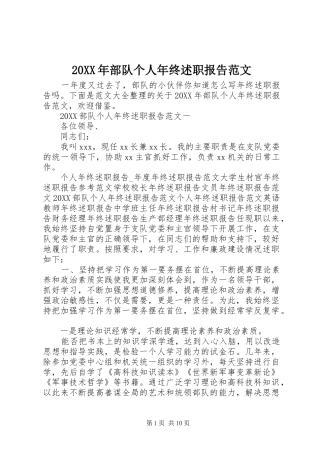 2024年部队个人年终述职报告范文