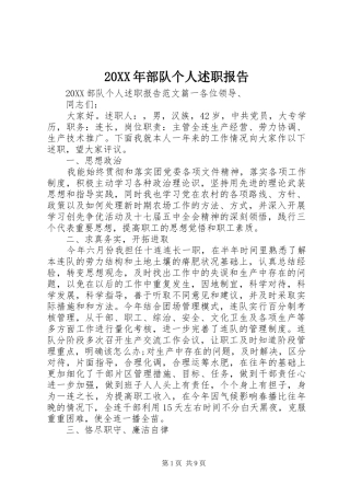 2024年部队个人述职报告