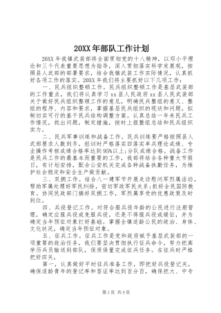 2024年部队工作计划