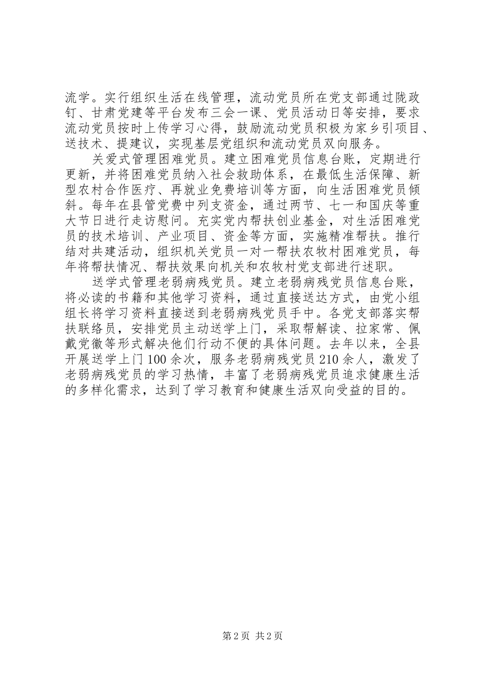 2024年党员分类管理五种办法_第2页