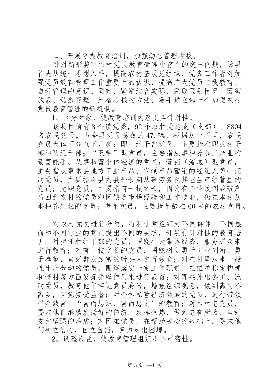 2024年党员分类教育管理的调查与思考_第3页