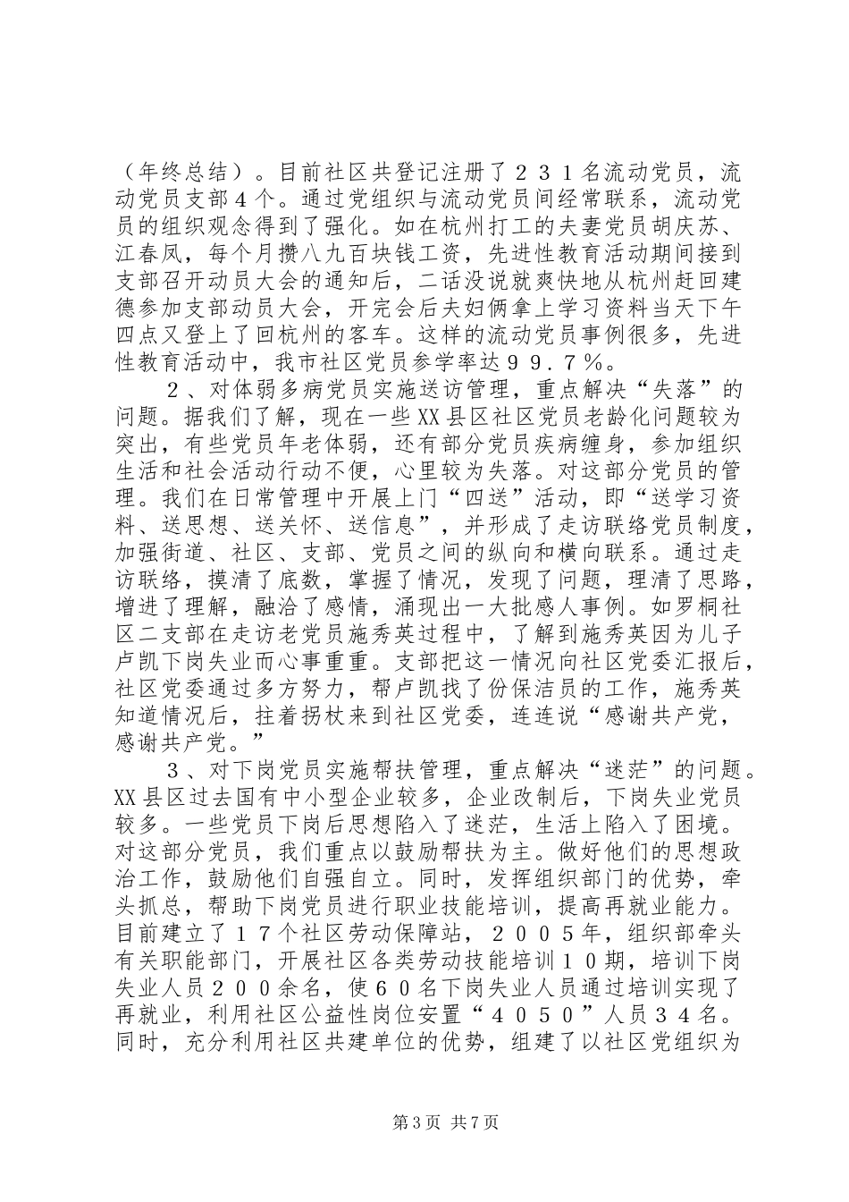 2024年党员分类教育管理的实践与思考的调研报告_第3页