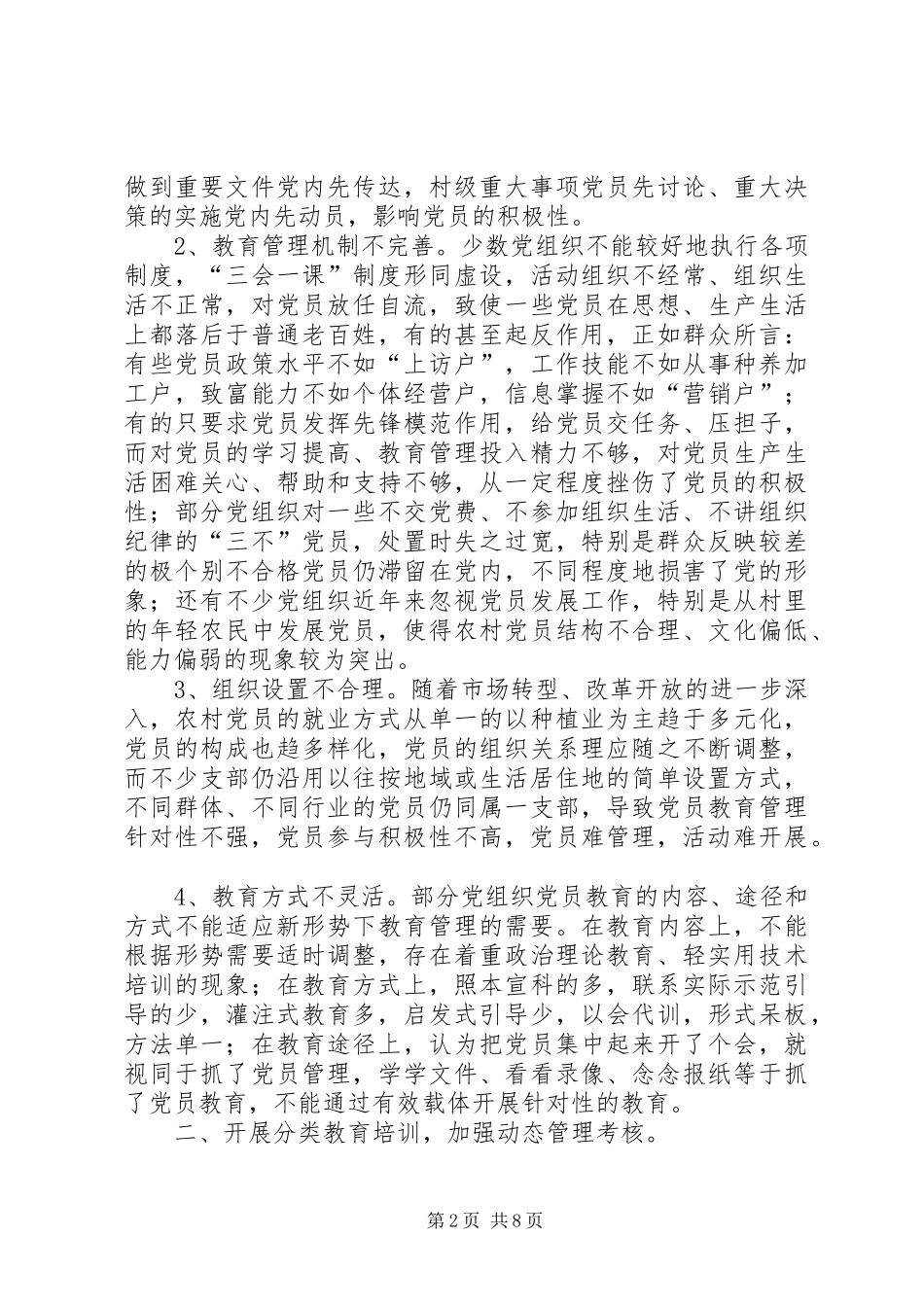 2024年党员分类教育管理思考_第2页