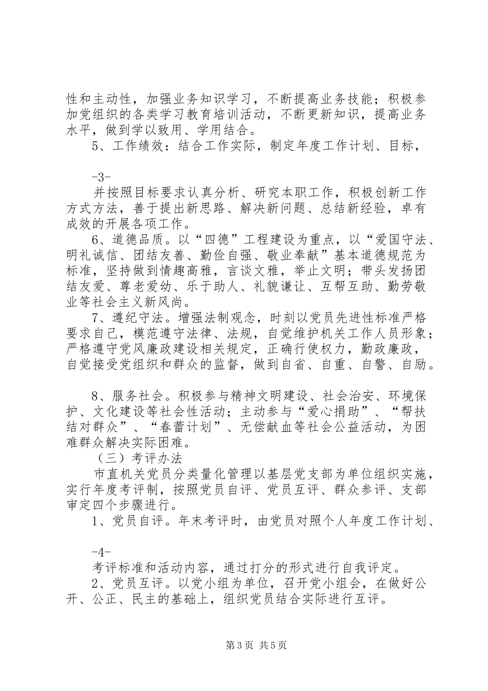 2024年党员分类量化管理实施方案_第3页