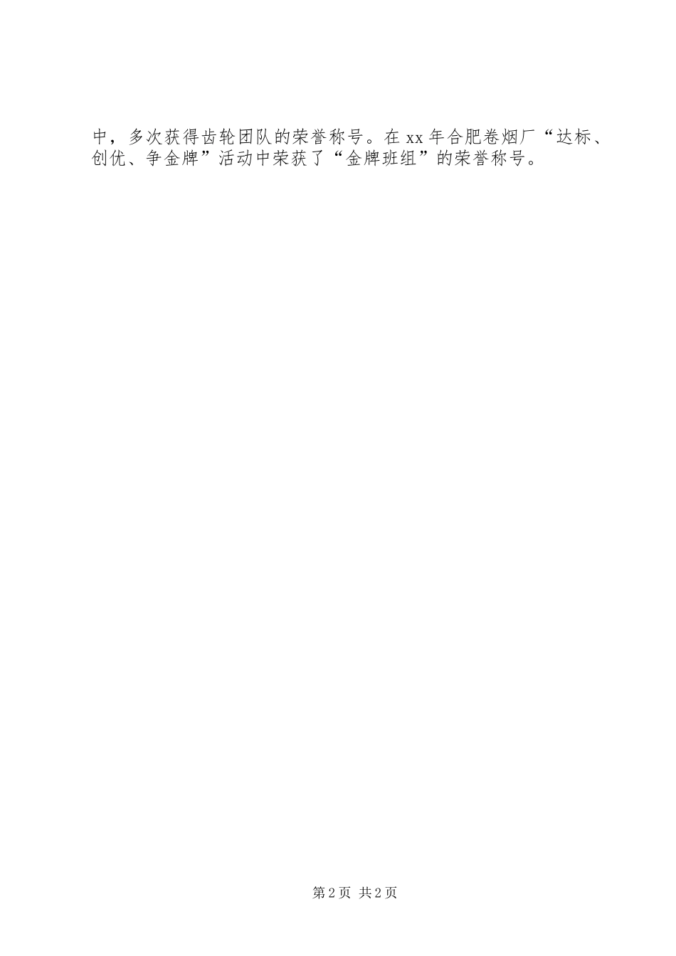 2024年党员风采申报材料_第2页