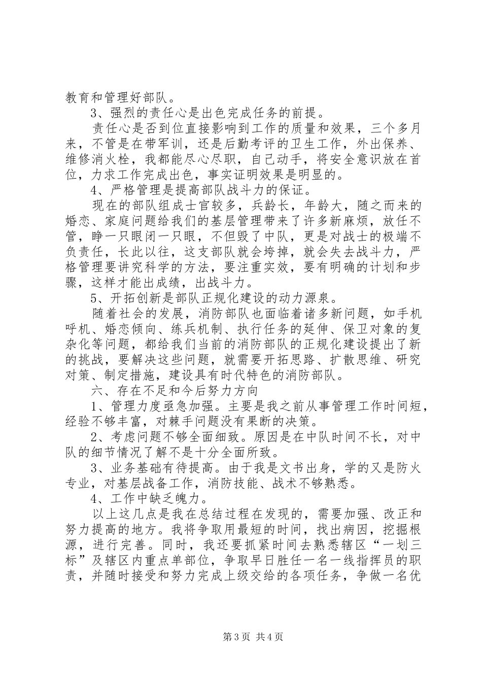 2024年部队年终工作总结_第3页