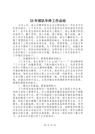 2024年部队年终工作总结