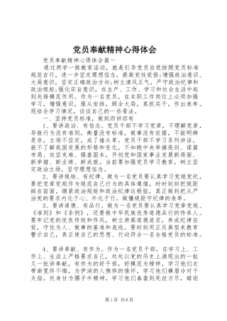 2024年党员奉献精神心得体会