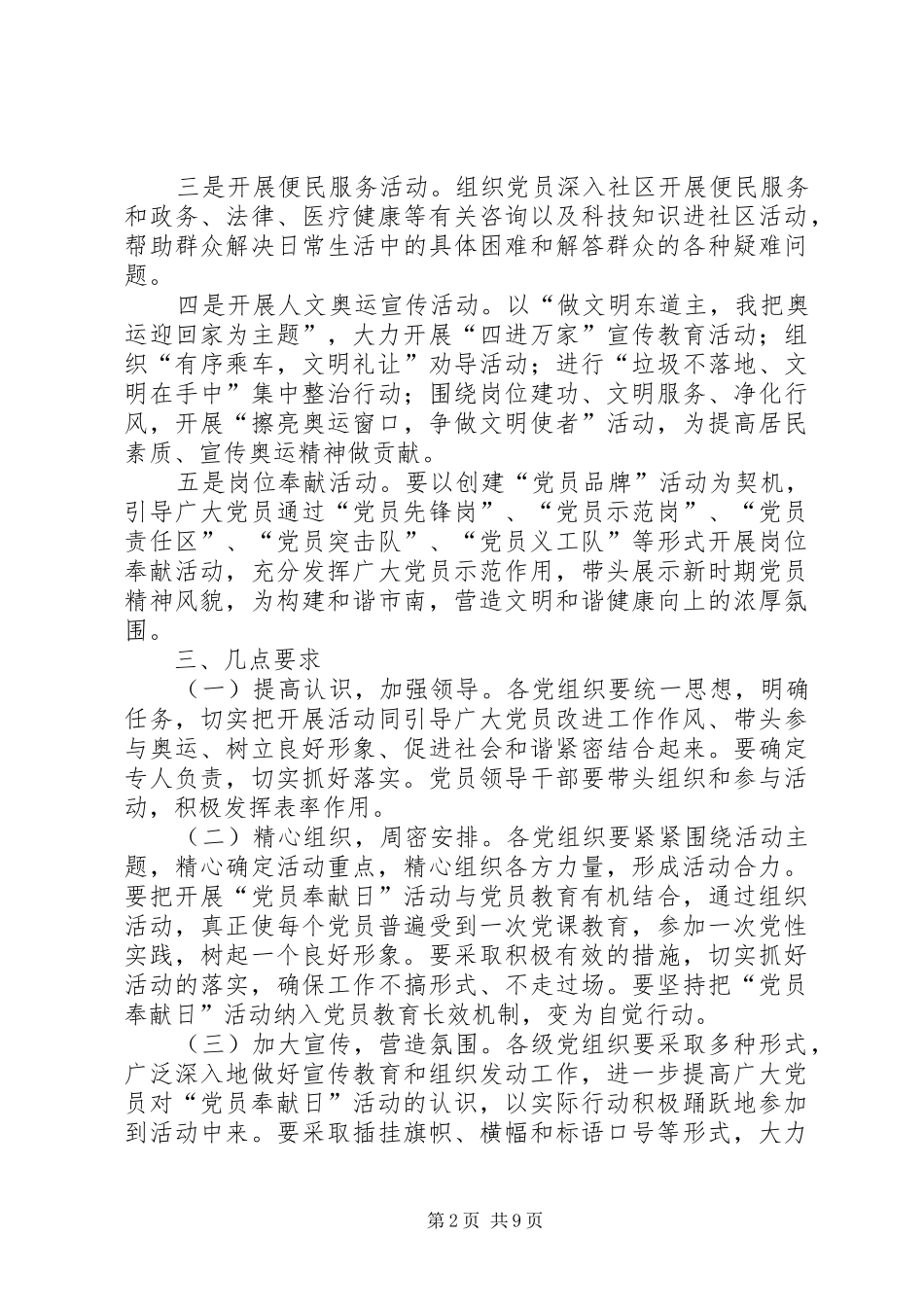 2024年党员奉献日活动方案_第2页