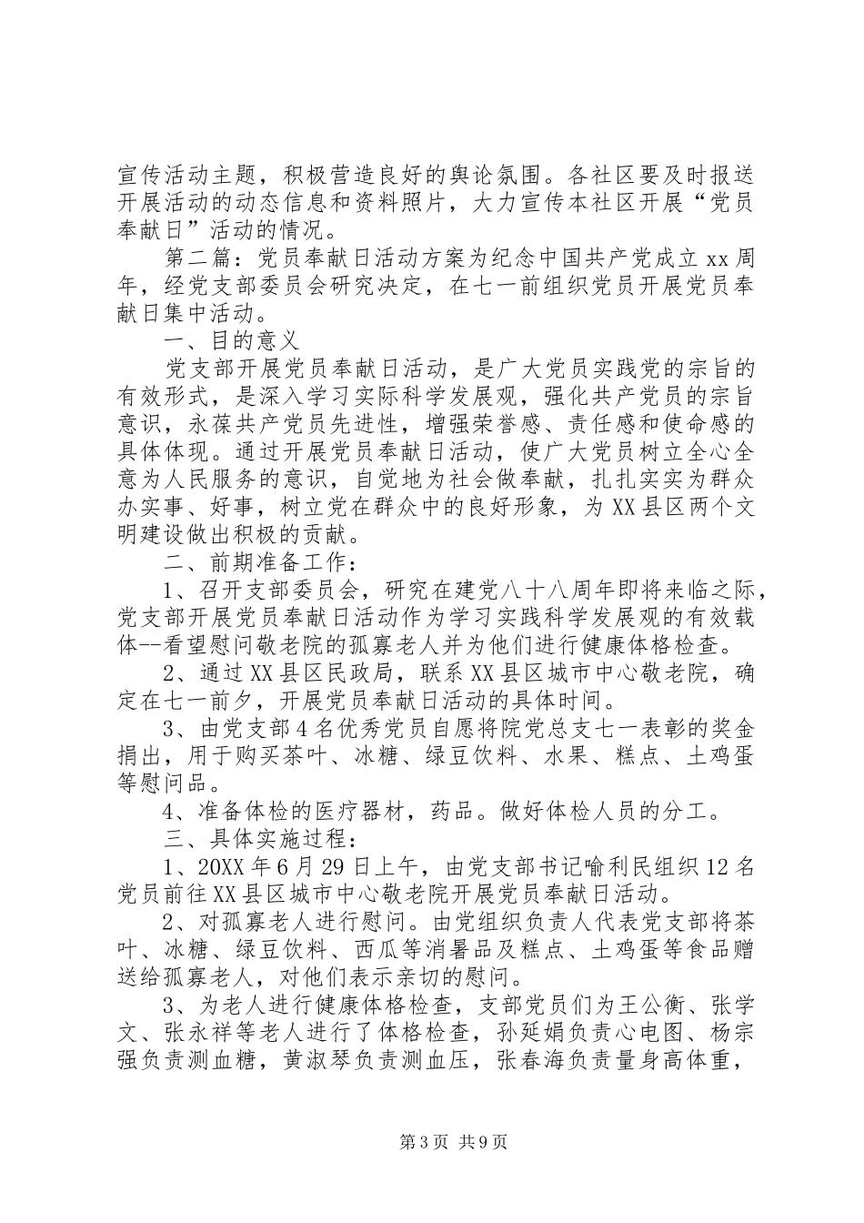 2024年党员奉献日活动方案_第3页