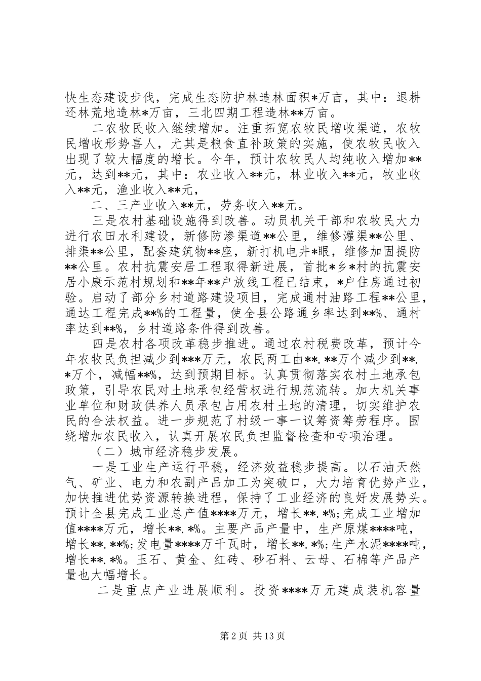 2024年部队述职述廉报告_第2页