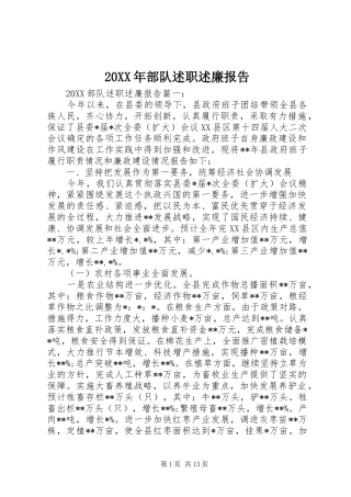 2024年部队述职述廉报告