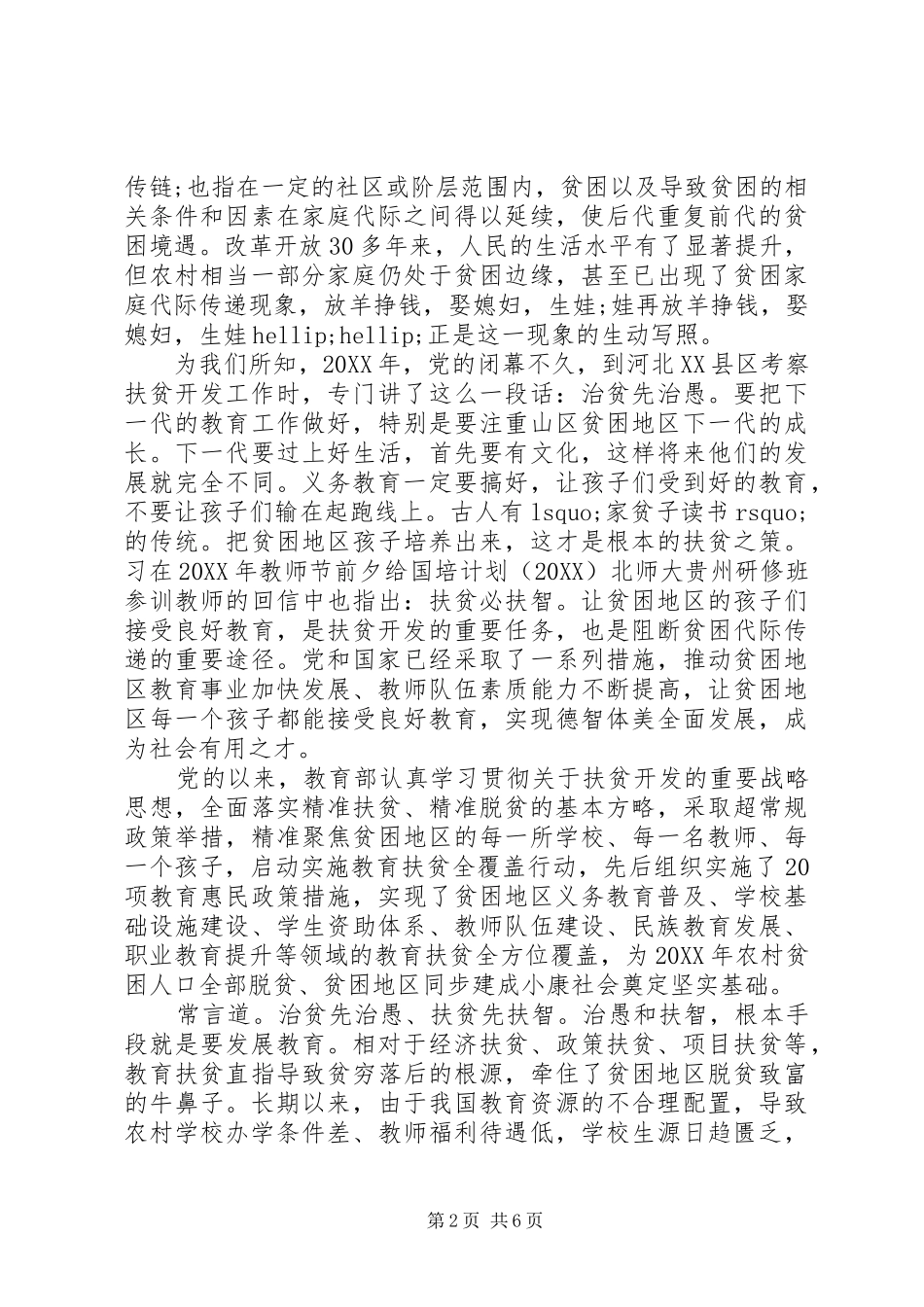 2024年党员扶贫心得体会_第2页