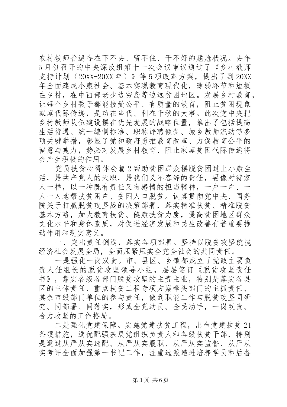 2024年党员扶贫心得体会_第3页