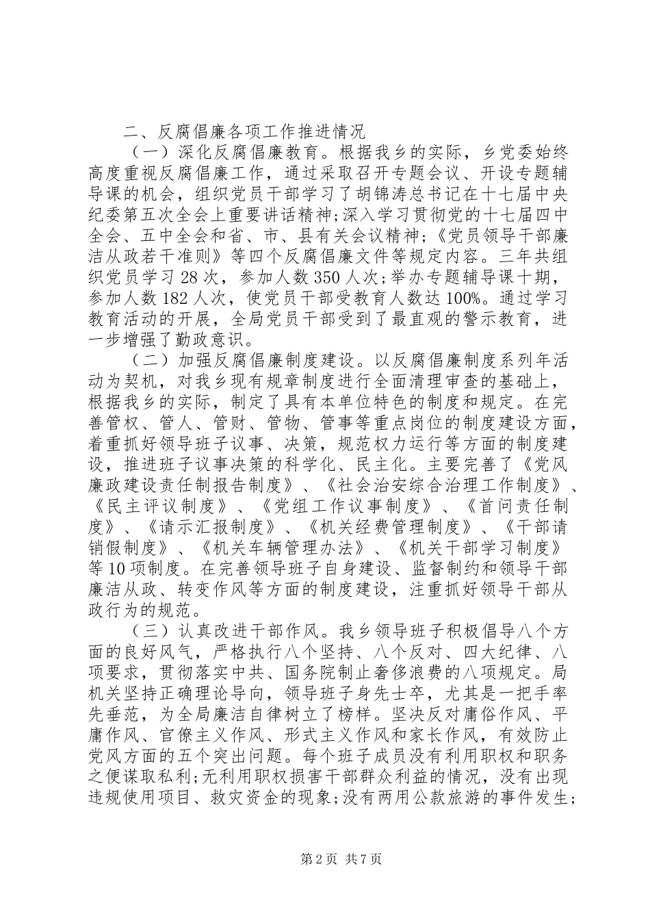 2024年部门党风廉政建设自查报告_第2页