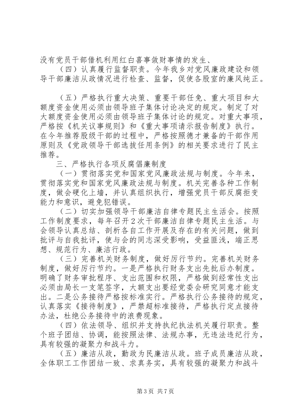 2024年部门党风廉政建设自查报告_第3页
