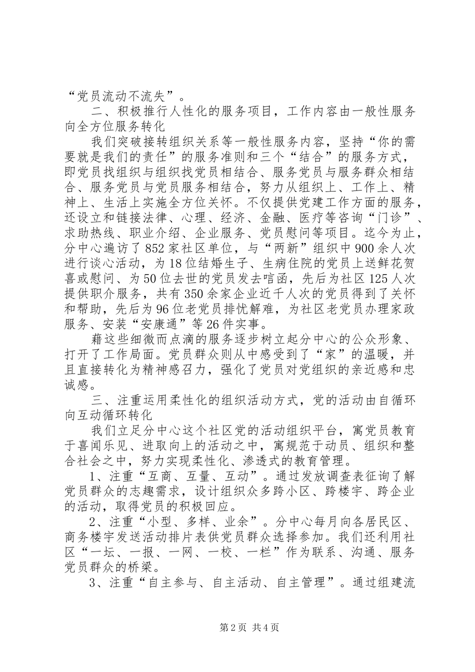 2024年党员服务分中心建设实践思考_第2页