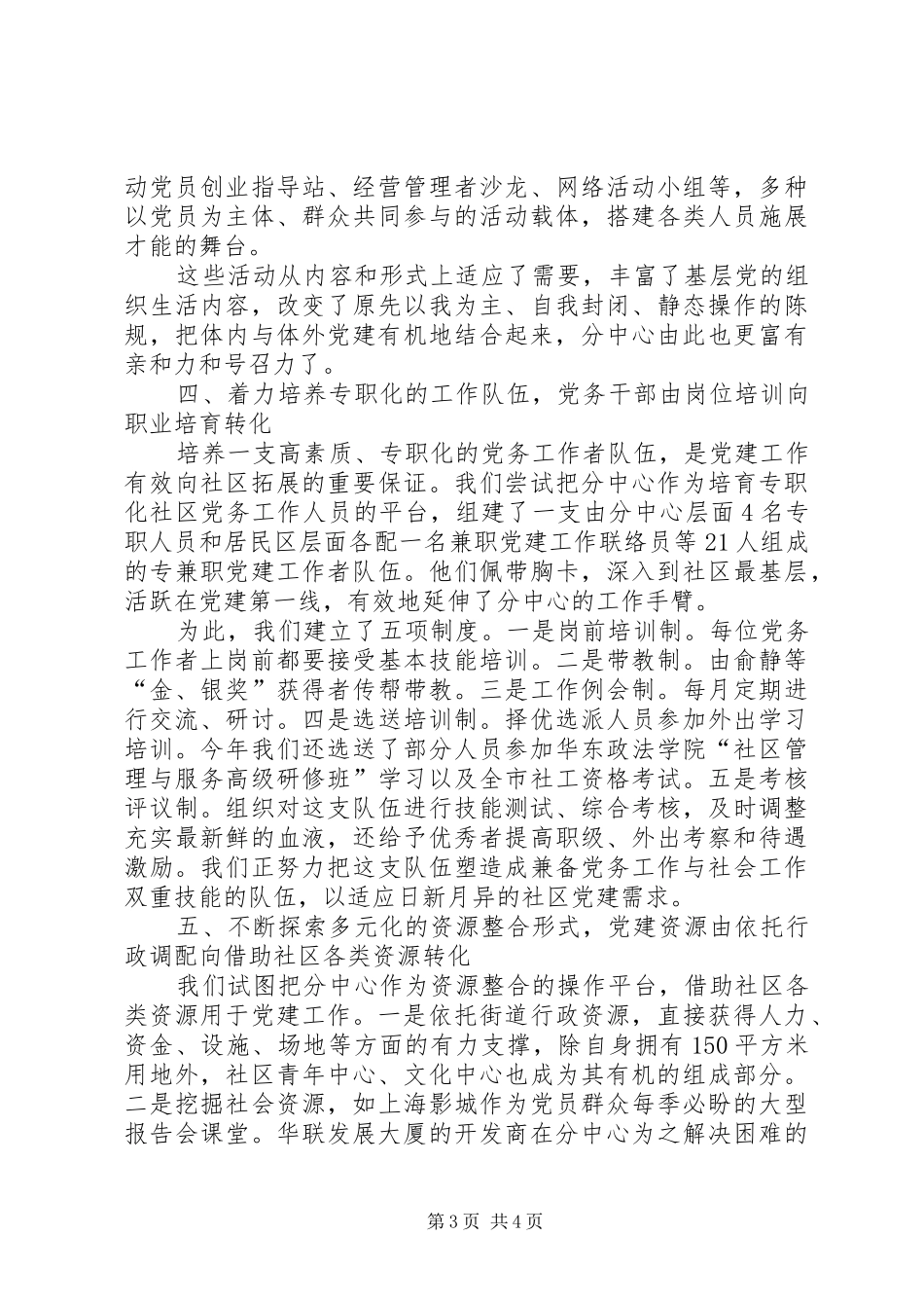 2024年党员服务分中心建设实践思考_第3页