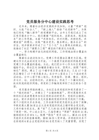 2024年党员服务分中心建设实践思考