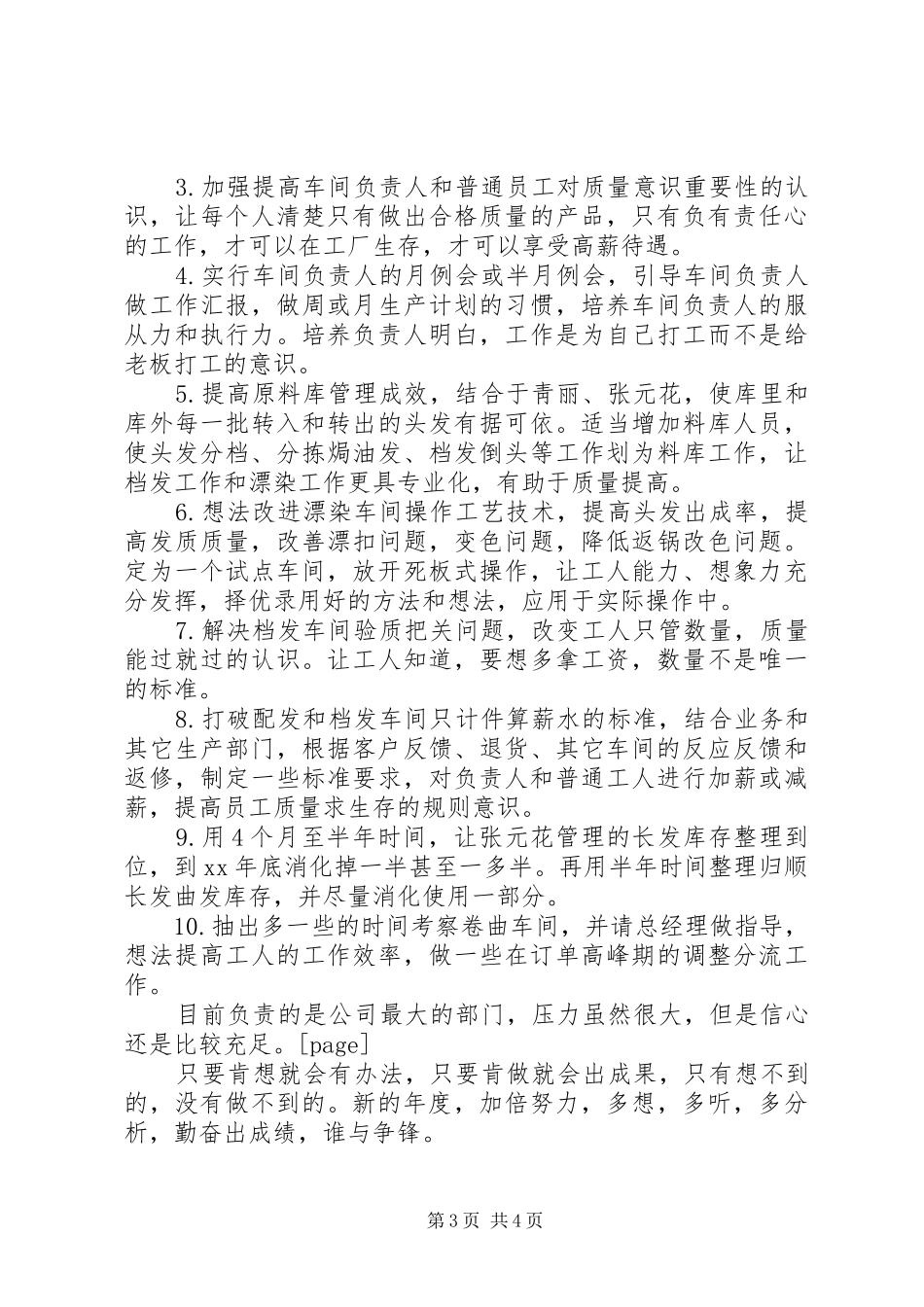 2024年部门主管工作总结_第3页